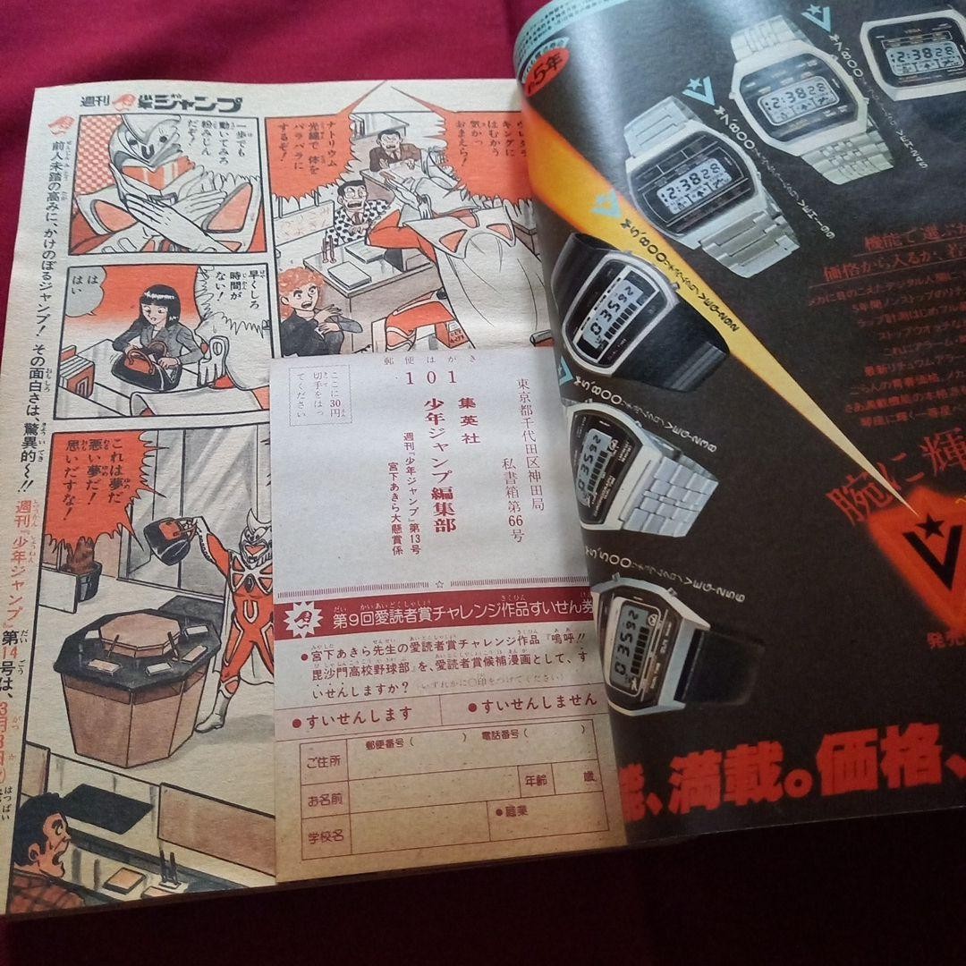 [Good condition at the time] Weekly Shonen Jump 1981 No. 13 Manga Anime