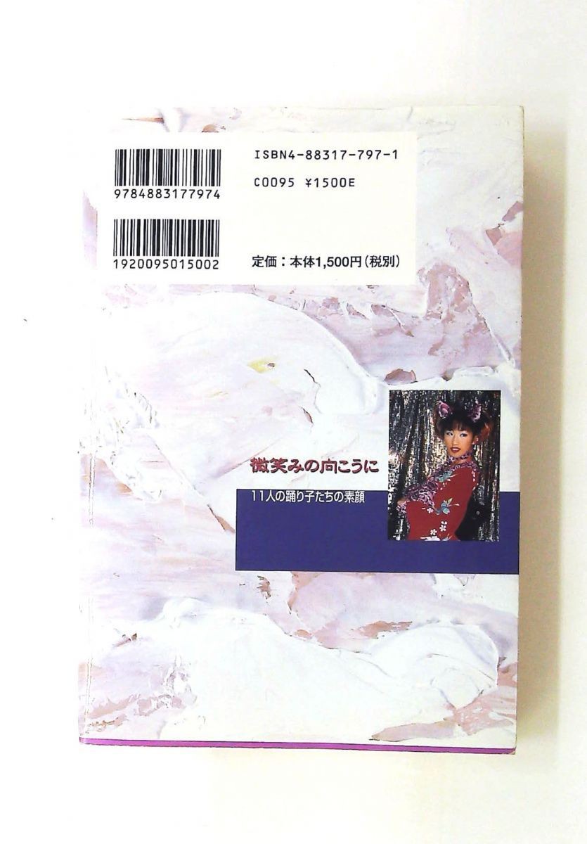 Beyond The Smiles Dance Portraits Hardcover Ryuta Hoshino Used