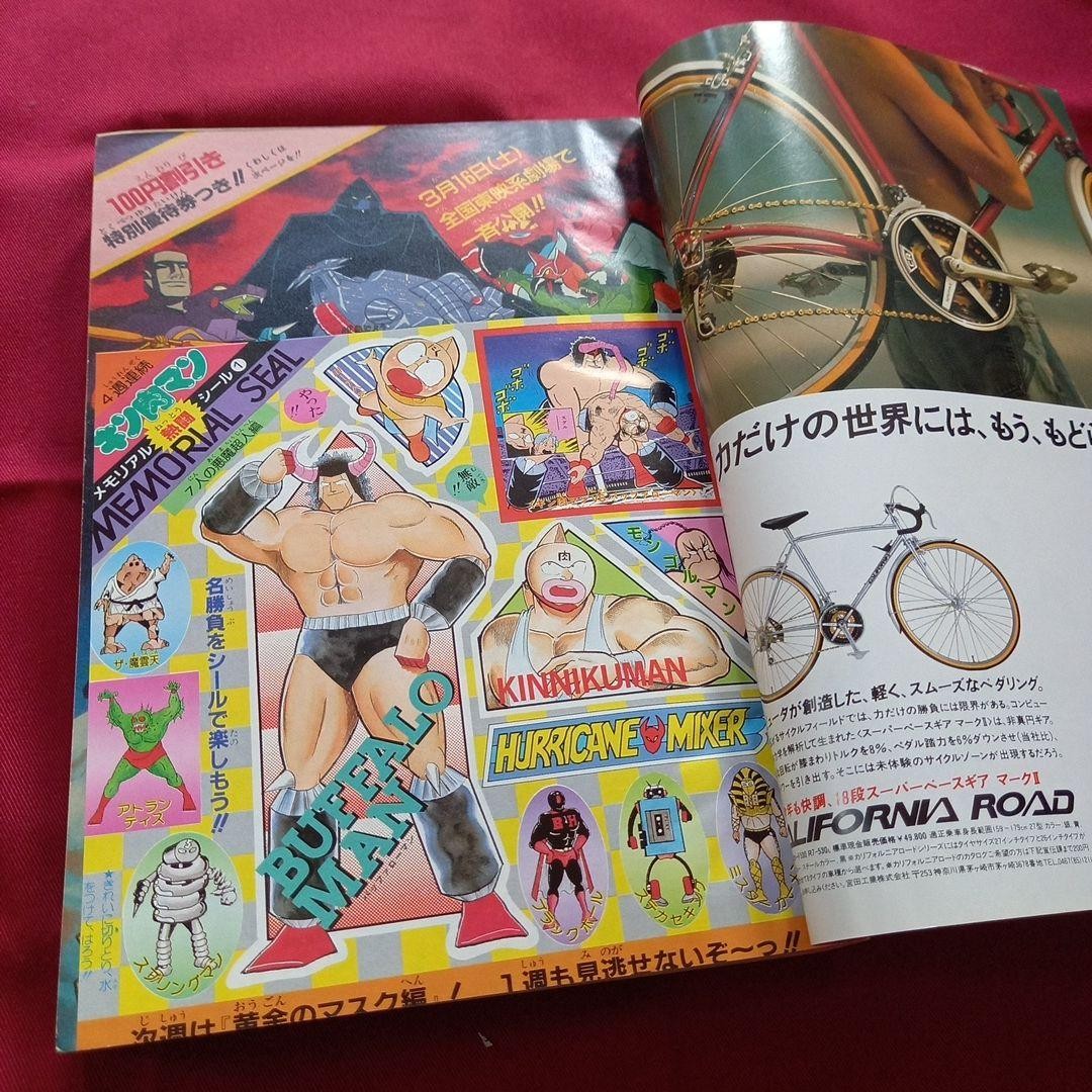 [Good condition at the time] Weekly Shonen Jump 1985 No. 14 Manga Anime