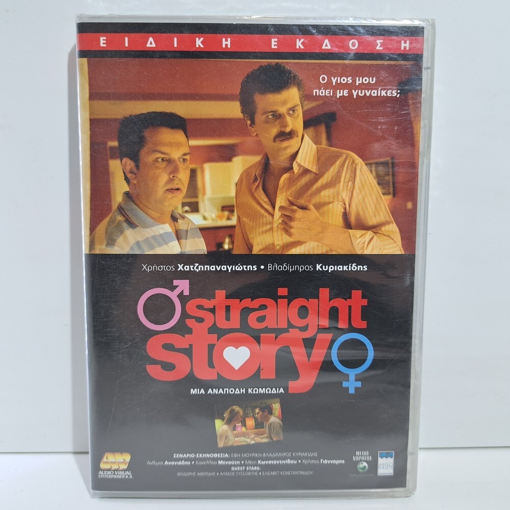 COMEDY GREEK DVD REGION 2 PAL Straight Story 2006 Vladimiros Kyriakidis ZS