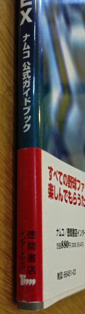 World Stadium EX Namco Official Guidebook PlayStation Strategy Guide