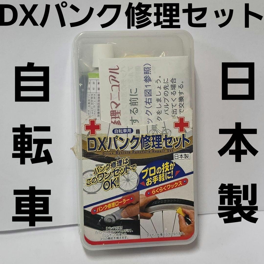 Bicycle DX puncture repair set, made in Japan, Marni Industries, manual