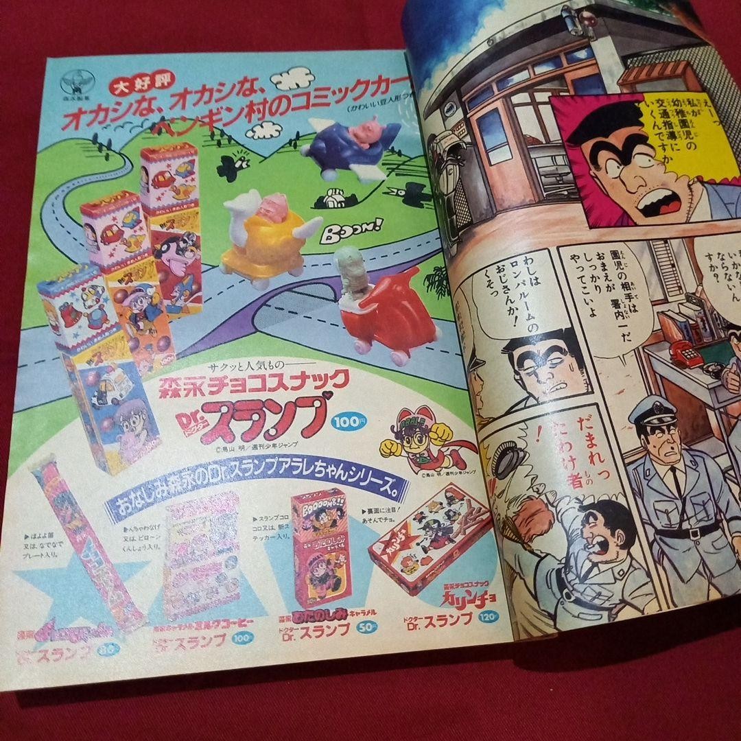 [Good condition at the time] Weekly Shonen Jump 1982 No. 41 Manga Anime