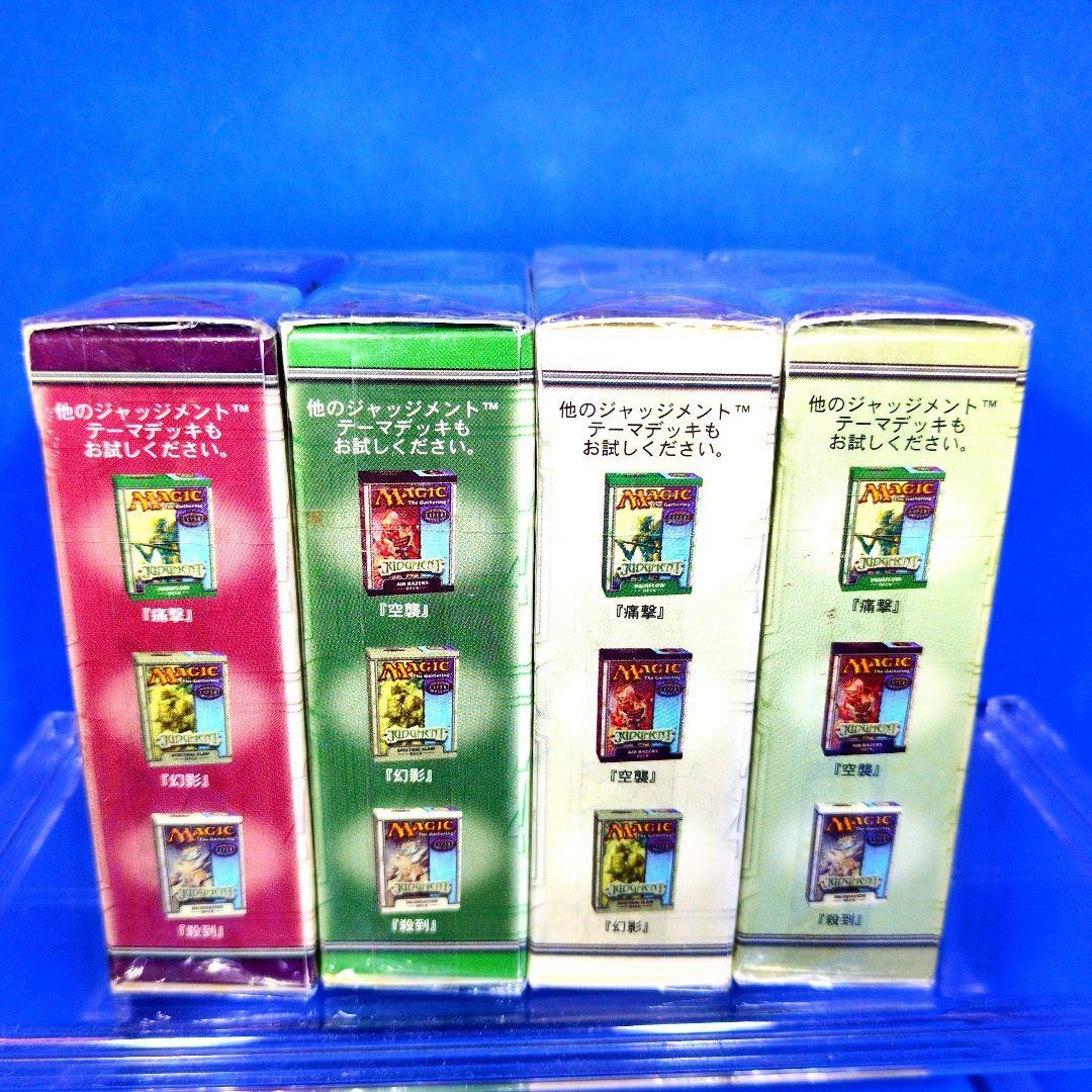 Out of print, super rare, MTG Judgment, 4 boxes of pre-constructed decks,