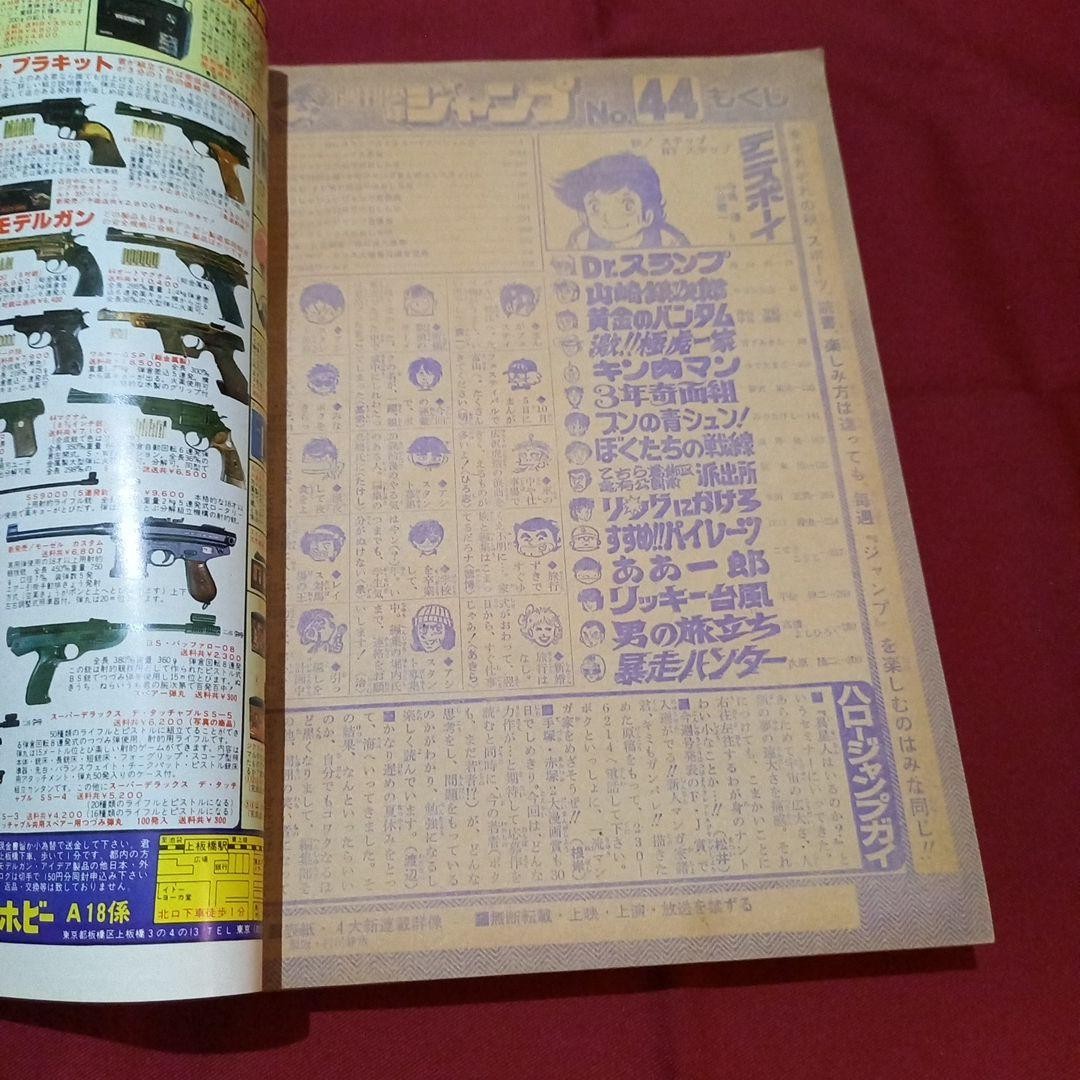 [Good condition at the time] Weekly Shonen Jump 1980 issue 44 Manga Anime