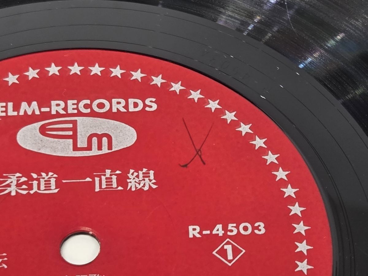 EP record | Judo Straight | Kimihiko Aoi | 33 1/3RPM | Elm | R-4503 [M001]