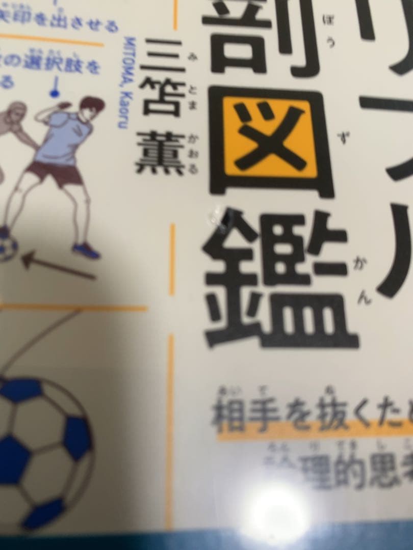 Kaoru Mitsuru Signed Soccer Dribbling Anatomy Book Autographed