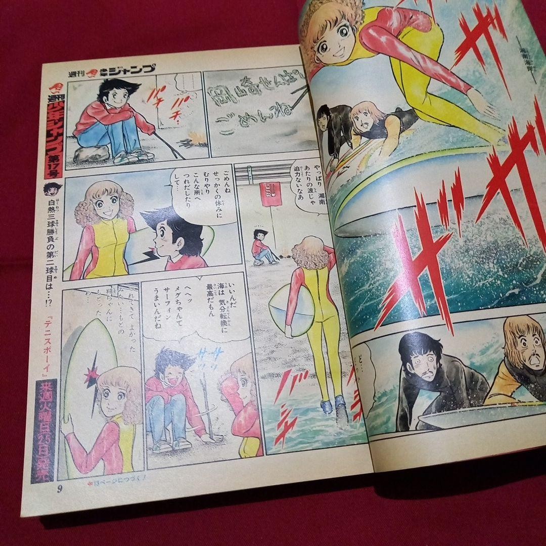 [Good condition at the time] Weekly Shonen Jump 1980 issue 16 Manga Anime