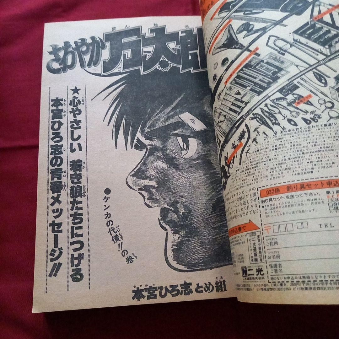 [Good condition at the time] Weekly Shonen Jump 1979 No. 33 Manga Anime