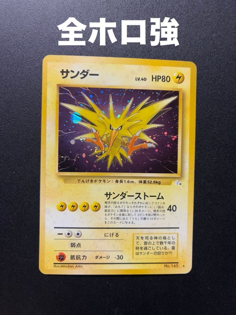 All Holo Thunder 3rd Expansion Pack Fossil Secret