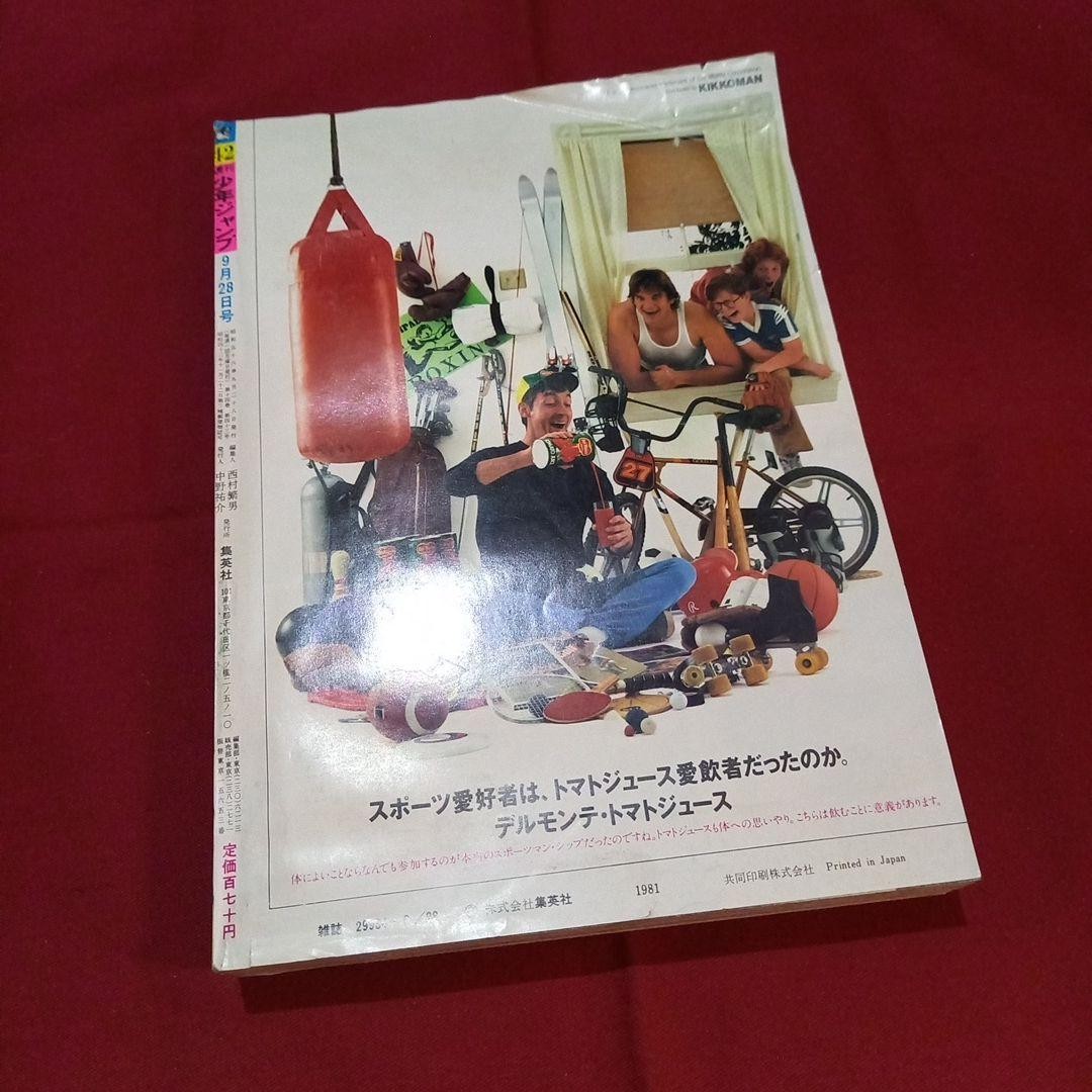 [Good condition at the time] Weekly Shonen Jump 1981 Issue 42 Manga Anime