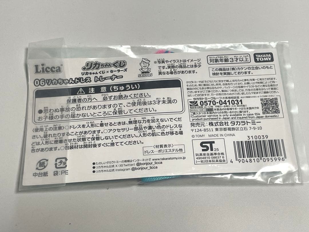 [New and unopened] Licca-chan Lottery x Sailors Sweatshirt Pink/Blue