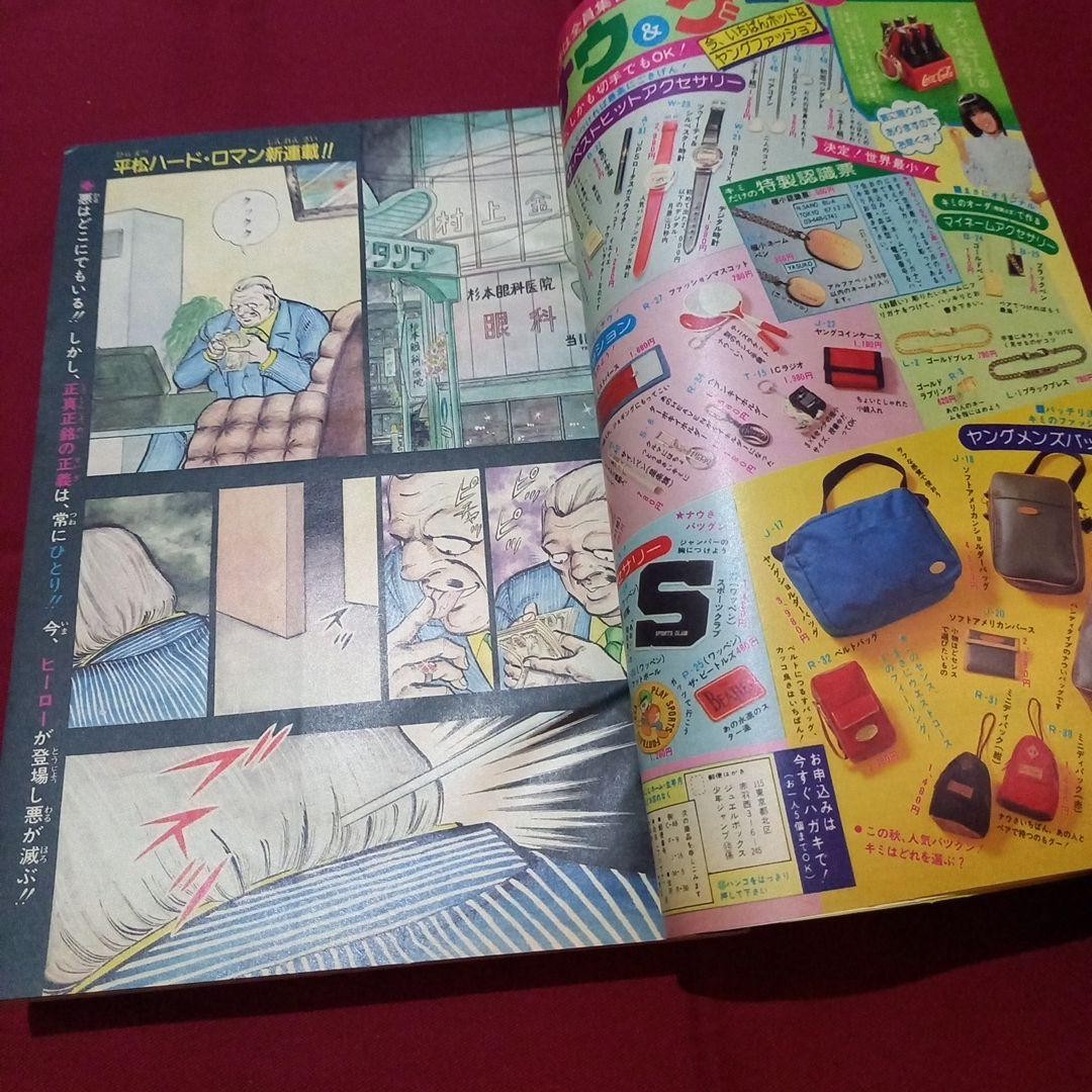 [Good condition at the time] Weekly Shonen Jump 1981 issue 46 Manga Anime