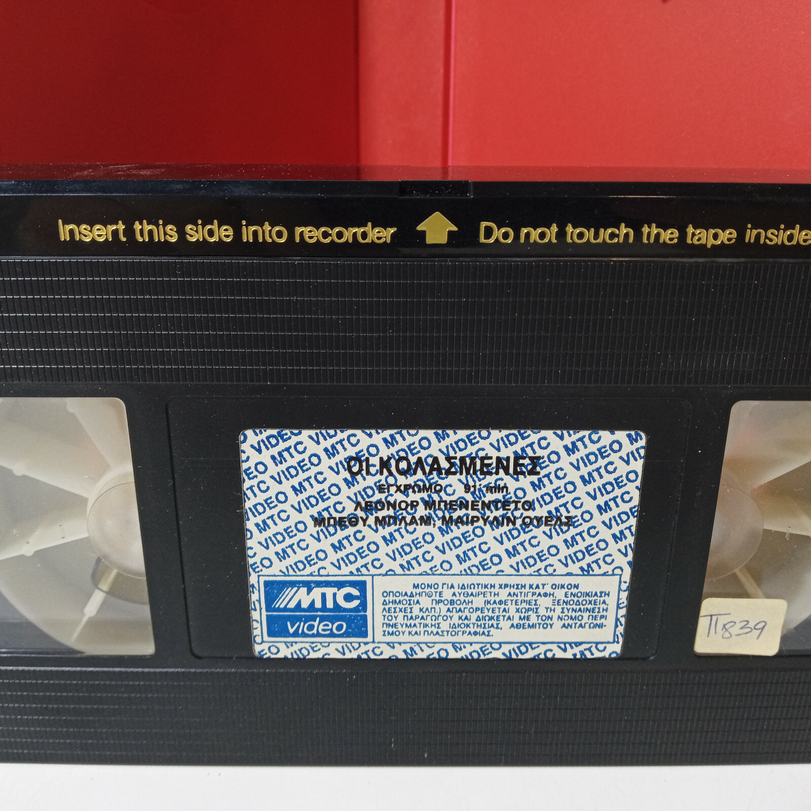 EX-RENTAL VHS TAPE GREEK SUBS PAL Condemned to Hell (1984) aka Atrapadas