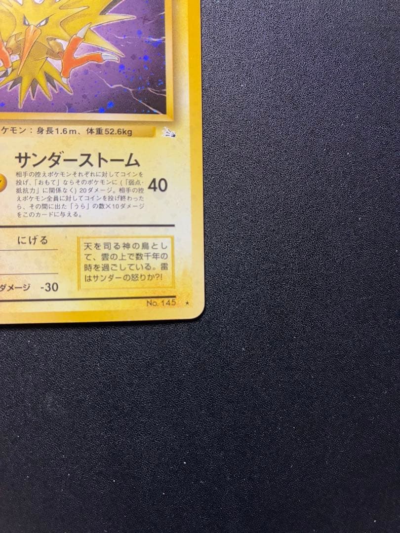 All Holo Thunder 3rd Expansion Pack Fossil Secret