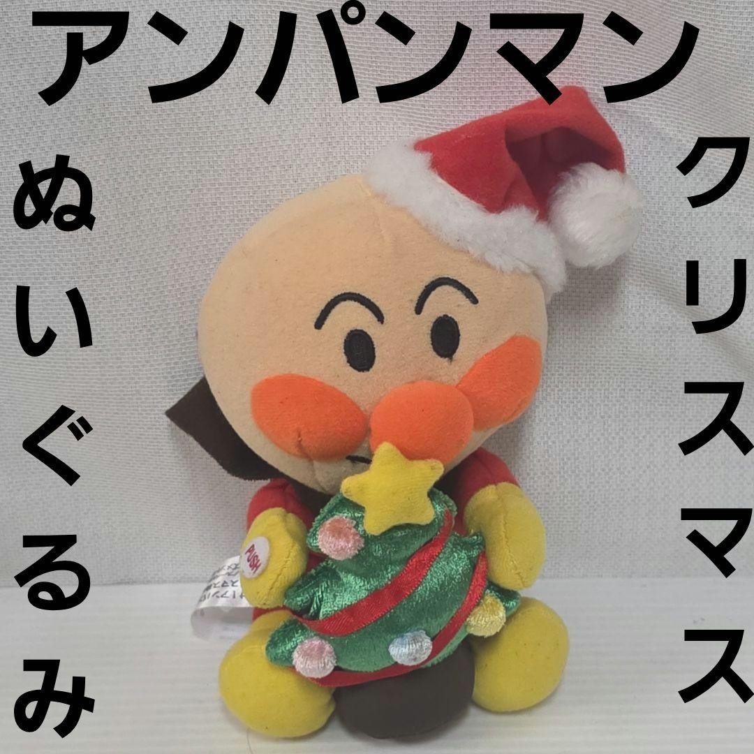 Anpanman stuffed toy figure goods rare retro Christmas tree
