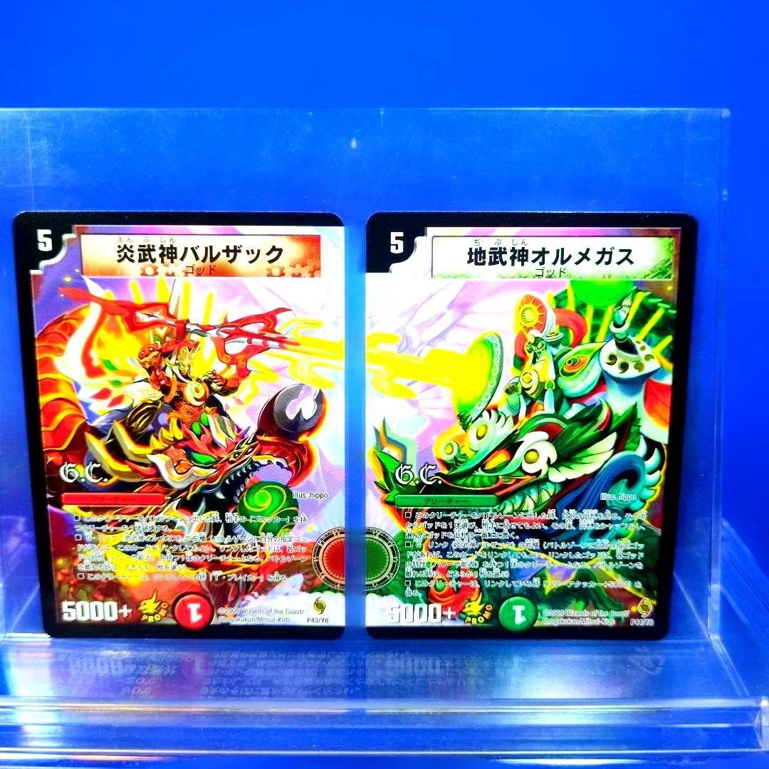 Not for sale Flame God Balzac Earth War God Ormegas Unused Promo 2 pieces
