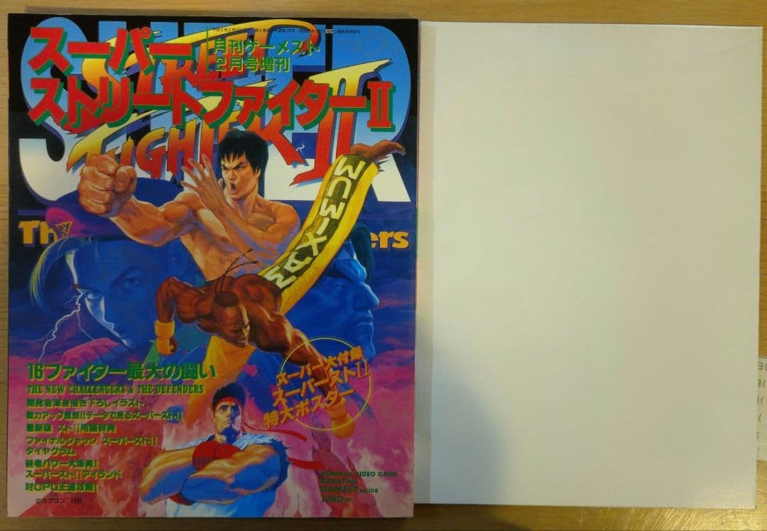 Monthly Gamest special edition Super Street Fighter II with poster