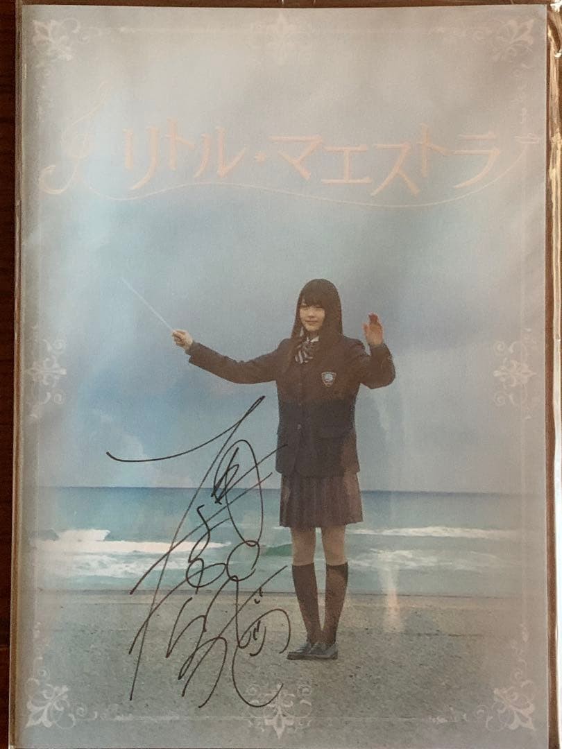 Kasumi Arimura Little Maestra Autographed Movie Pamphlet Used
