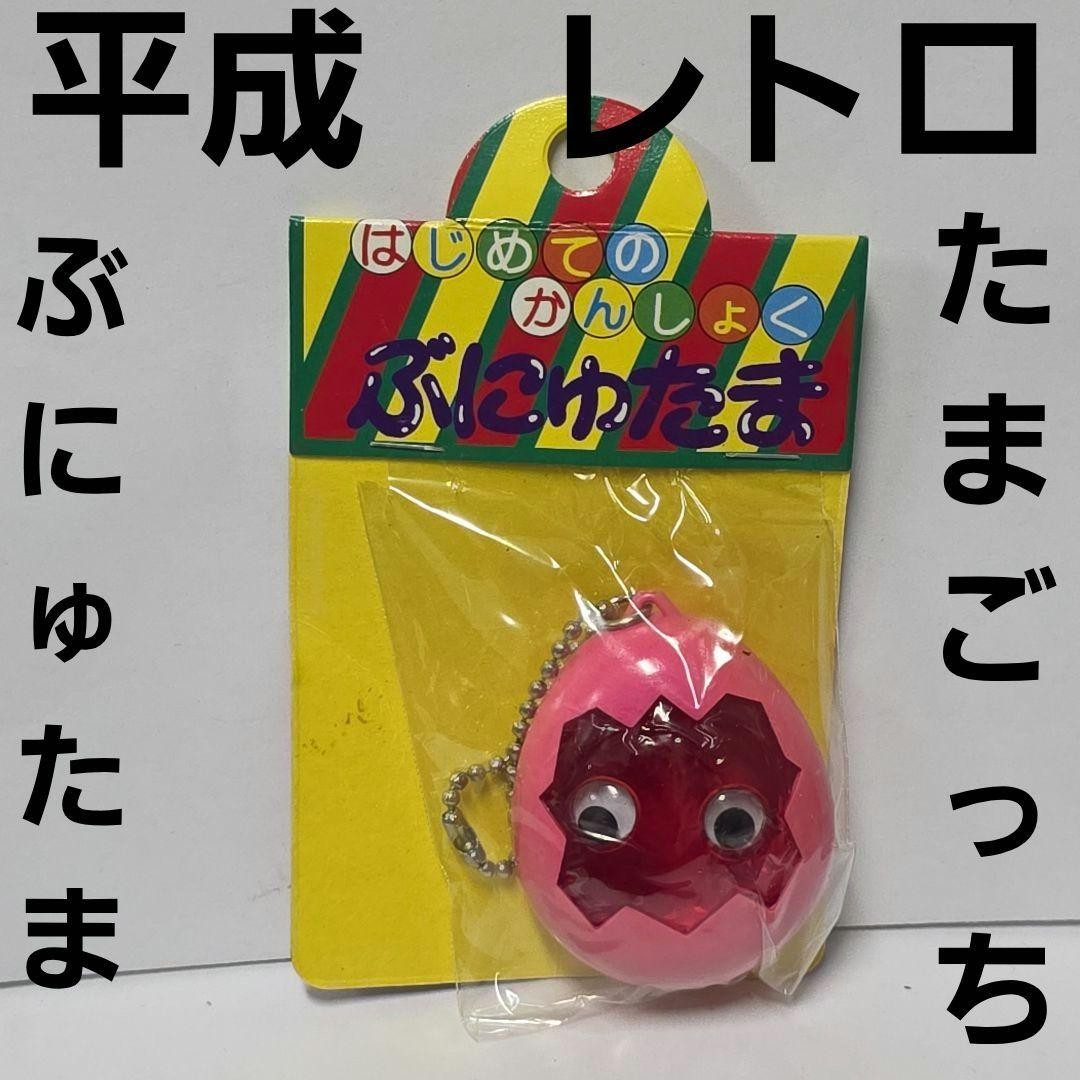 Bunyutama Toy Figure Heisei Retro Rare Toy Tamagotchi New
