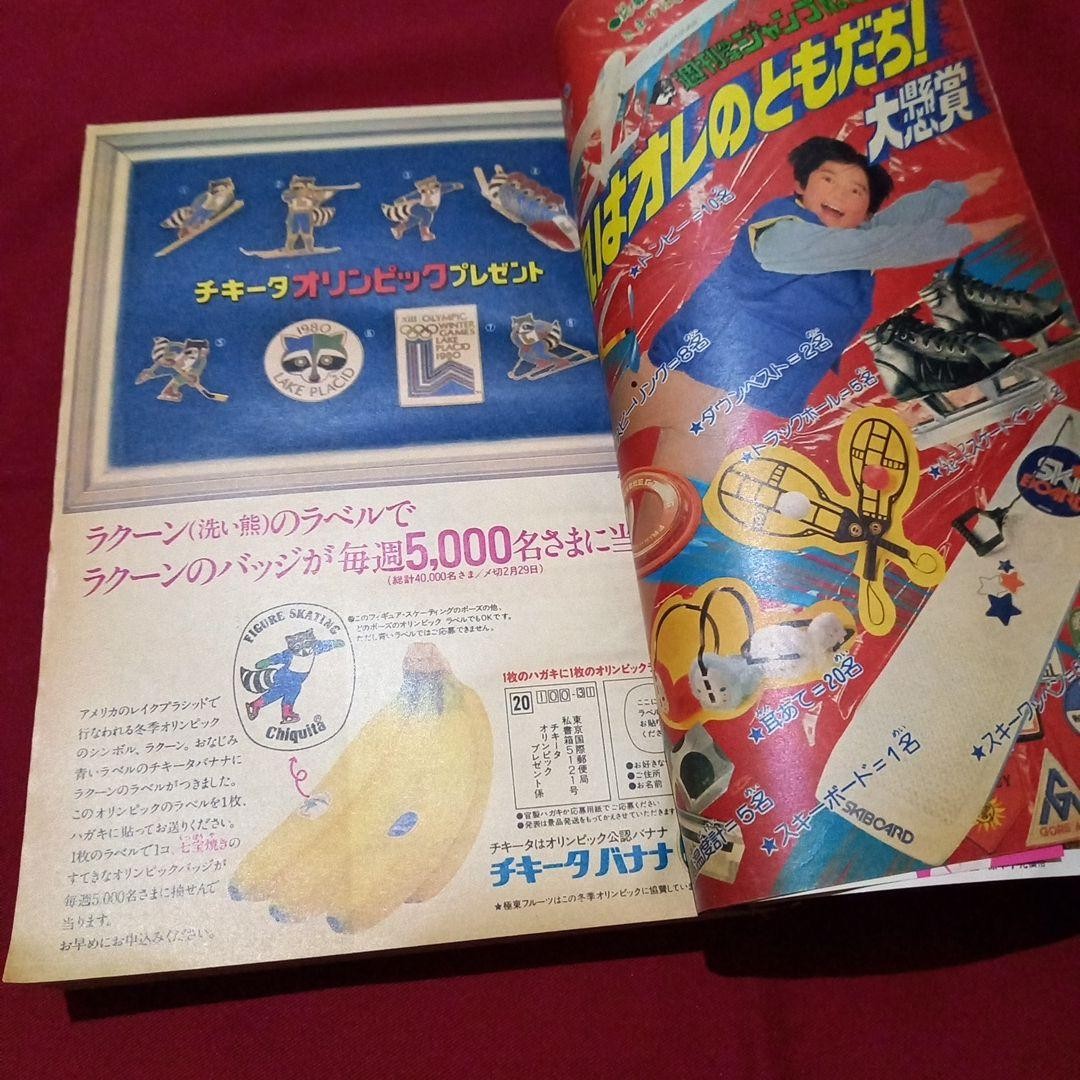 [Good condition at the time] Weekly Shonen Jump 1980 issue 8 Manga Anime