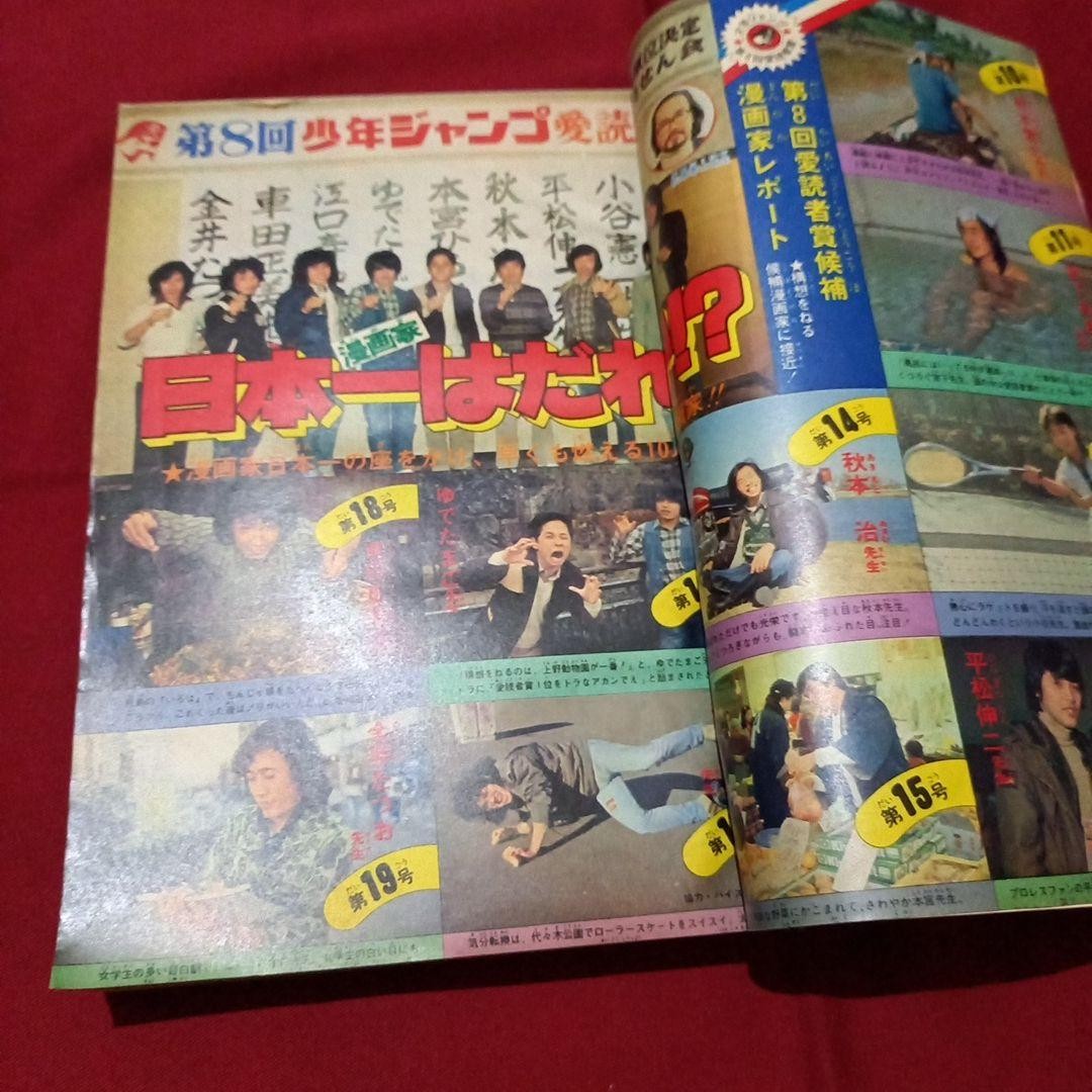 [Good condition at the time] Weekly Shonen Jump 1980 issue 8 Manga Anime