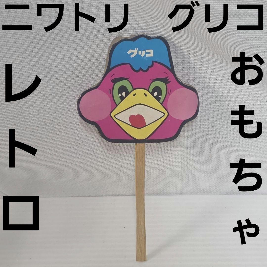 Chicken Glico toy figure Showa retro rare period item bonus toy