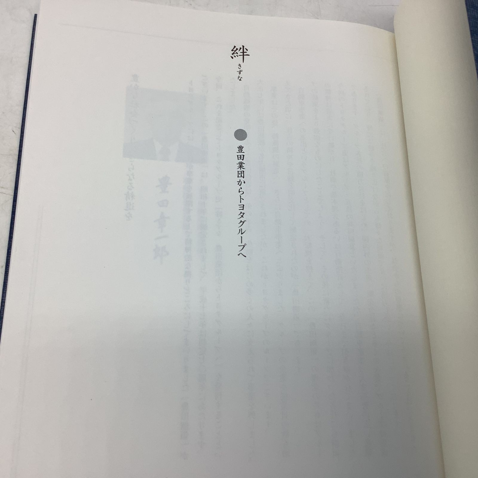 7095 Kizuna Complete 3-volume set Toyota Group History Compilation Committee