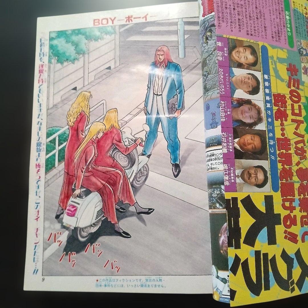 Weekly Shonen Jump 1995 No. 14 Ninku Cover BOY first page color