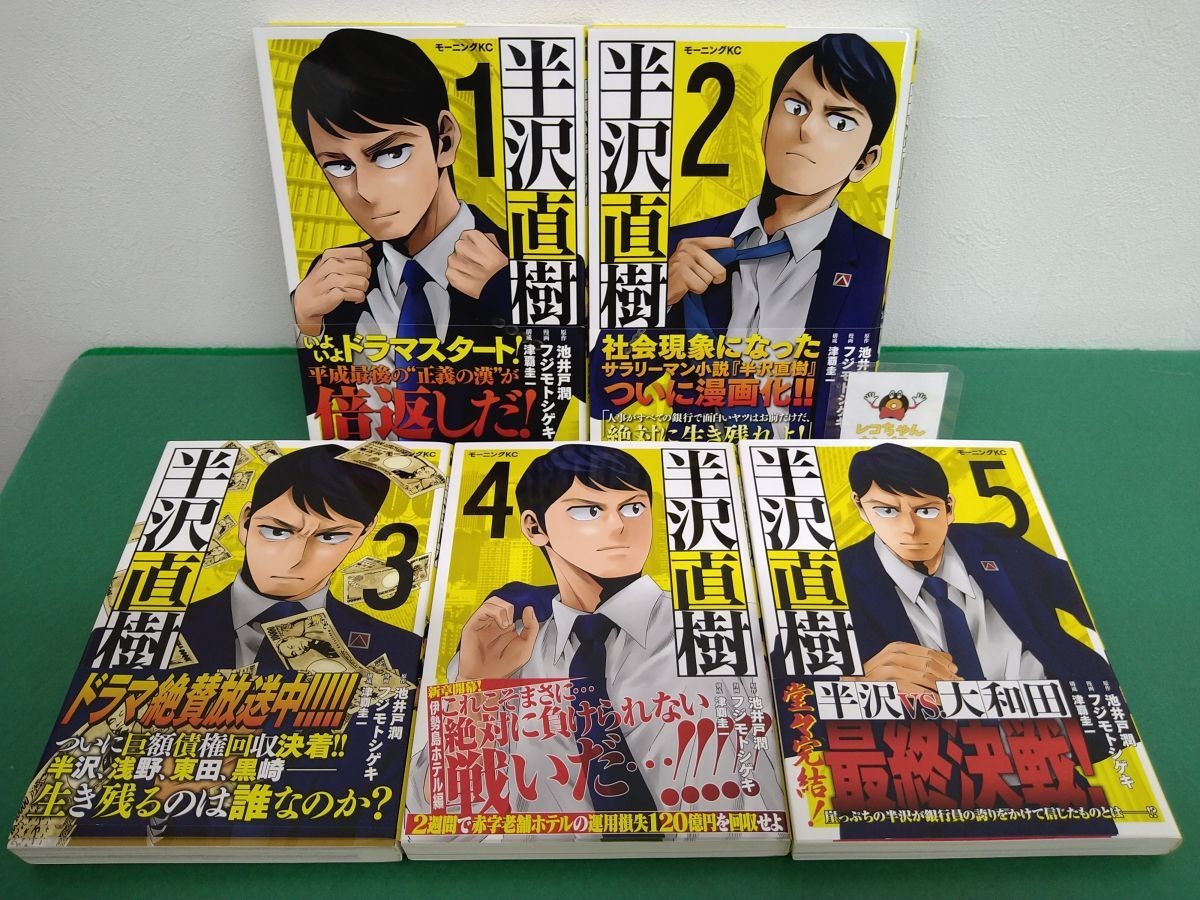 Manga complete set for sale | Stock disposal | Naoki Hanzawa volumes 1-5 |