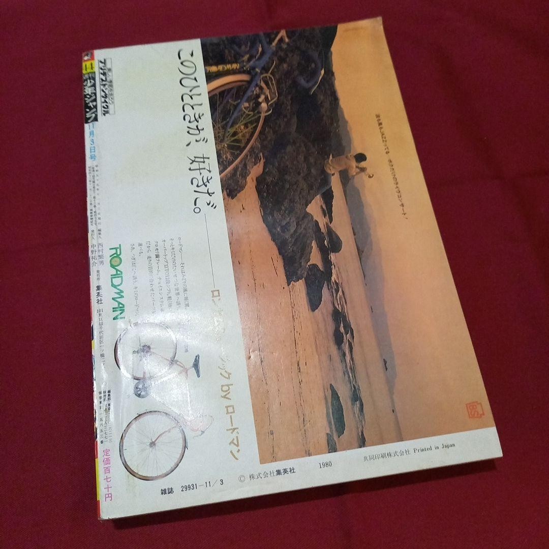 [Good condition at the time] Weekly Shonen Jump 1980 issue 44 Manga Anime