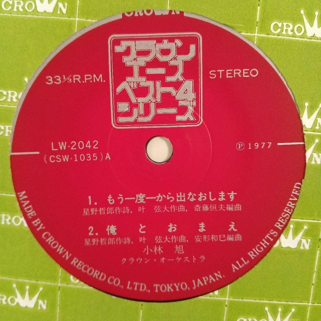 7-inch 4-track compact disc Asahi Kobayashi Crown Ace Best 4 Series