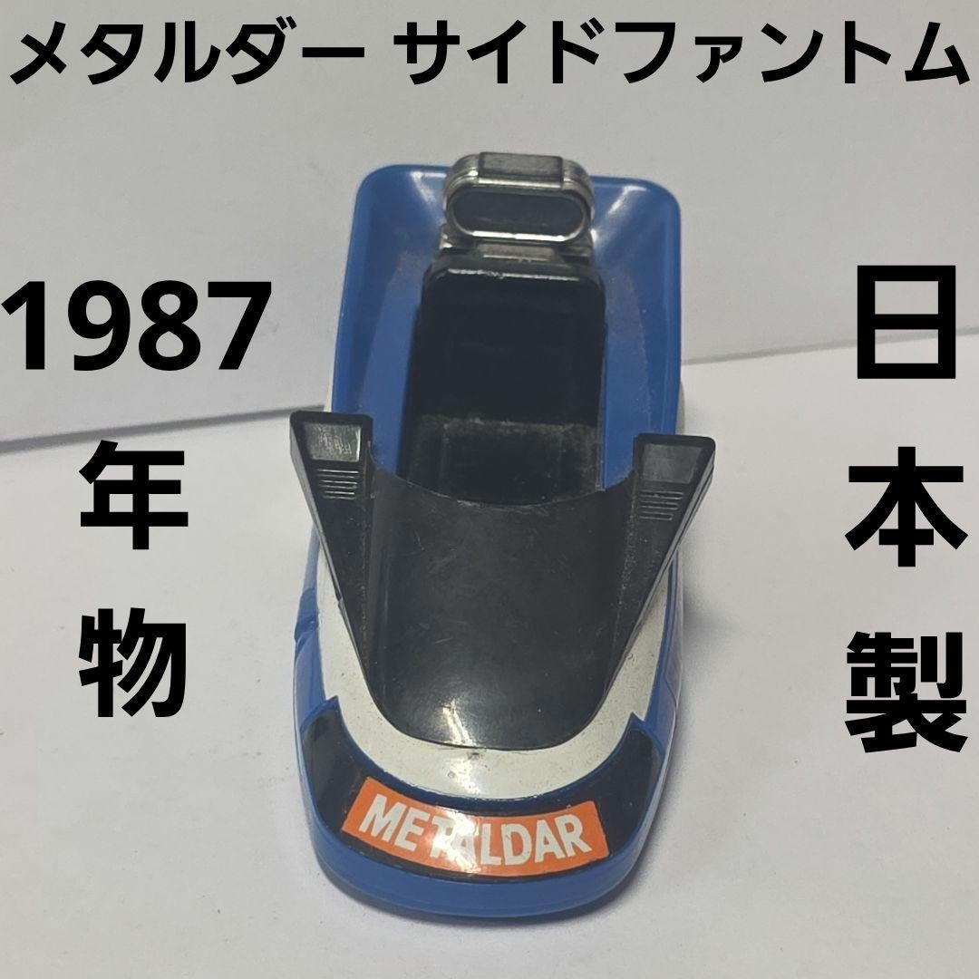 Metalder Side Phantom Made in Japan Toy Figure Showa Retro Rare