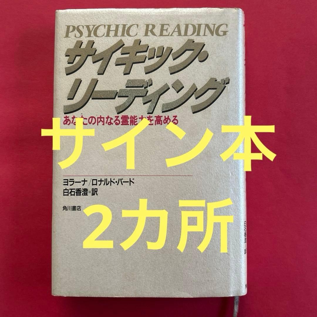 Yorana Signed Psychic Book Enhancing Inner Abilities Used Long-Read