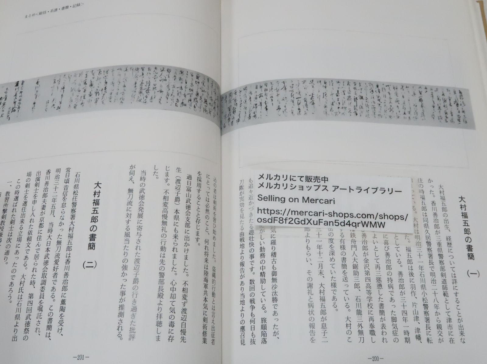 Mutō-ryu Secret Record: Kagawa Zenjiro Biography / Morikawa Takiichi / Ogawa