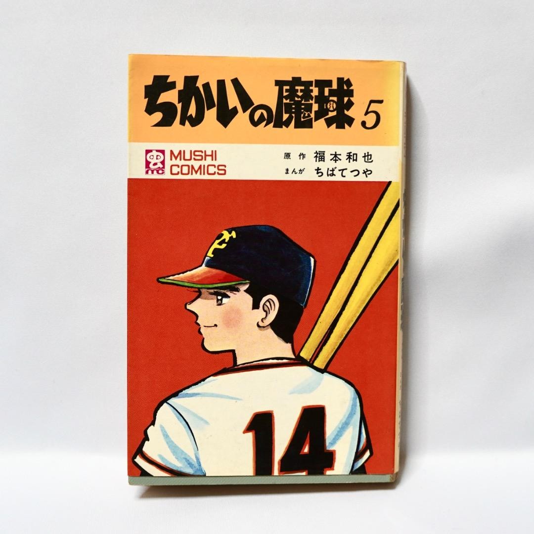 Tetsuya Chiba Nearby Magic Ball First Edition Handwritten Sign Showa Used