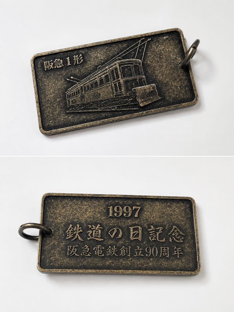 Hankyu Corporation Type 1 Railway Day Commemoration Keychain 1997
