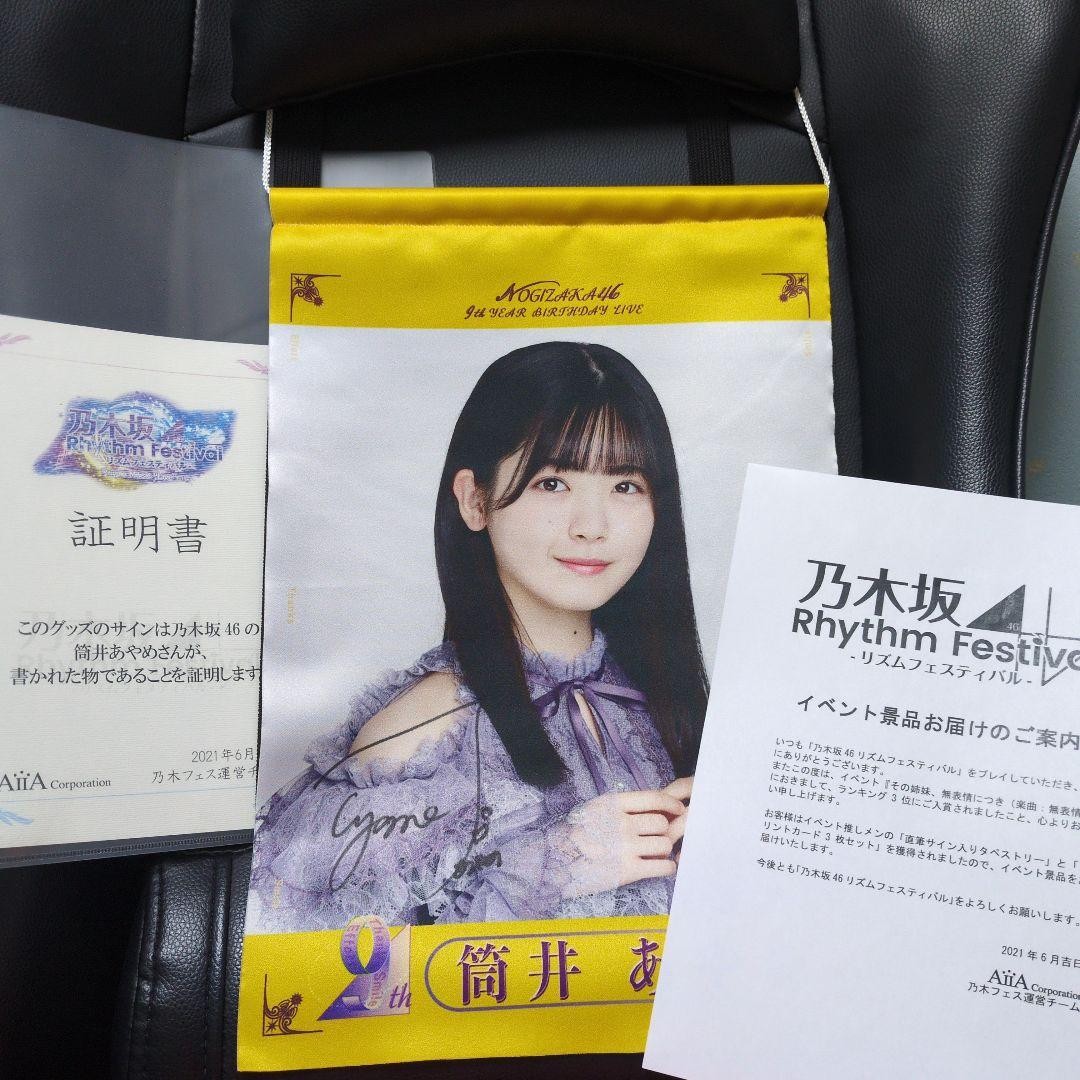 Ayame Tsutsui Nogizaka46 Signed Tapestry with Certificate 9th Year Birthday Liv
