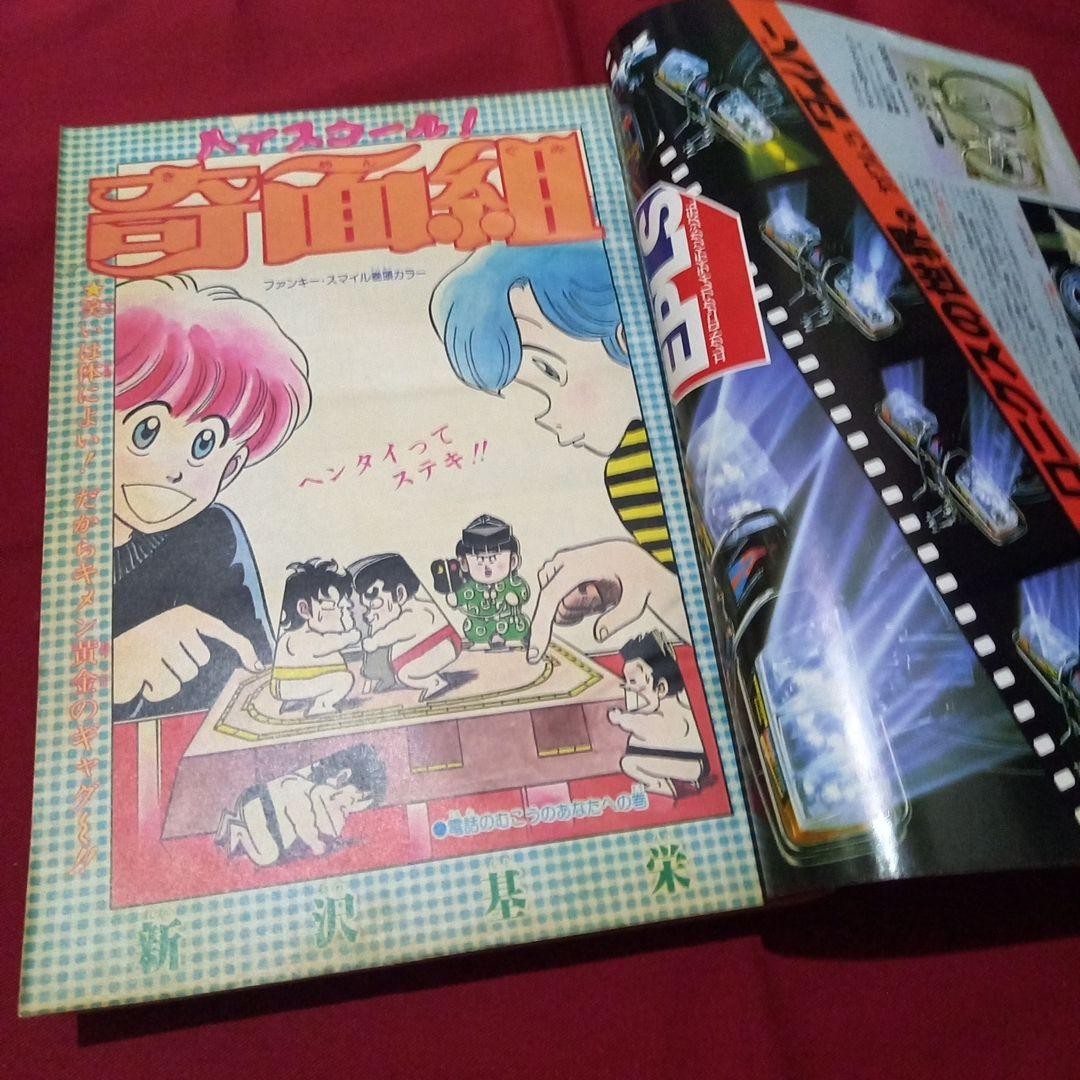 [Good condition at the time] Weekly Shonen Jump 1983 No. 12 Manga Anime