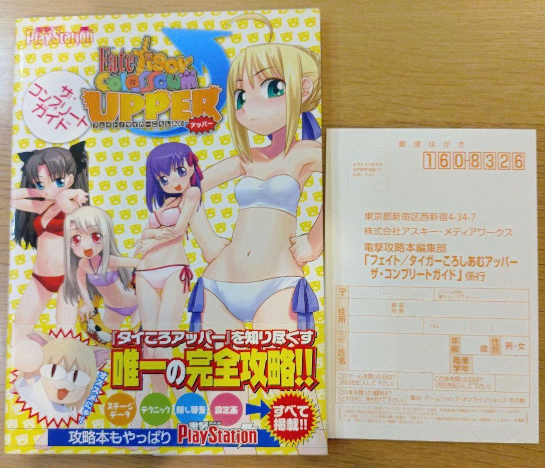 Fate/Tiger Collage Upper The Complete Guide