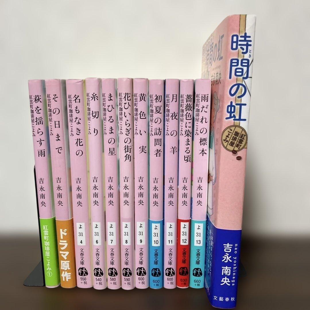 Beniuncho Coffee Shop Koyomi Series 1-12 Complete Set Bunshun Bunko Yoshinaga