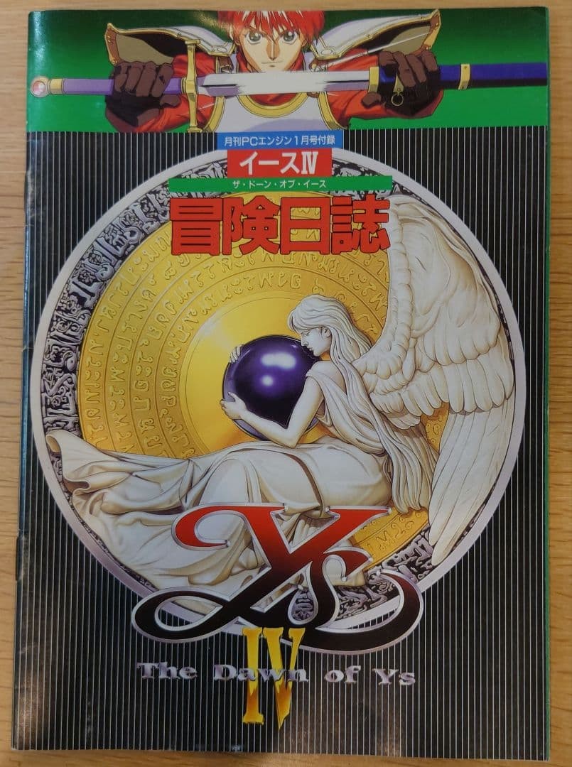 Ys IV Ys 4 Adventure Log Monthly PC Engine January Issue Supplement Strategy