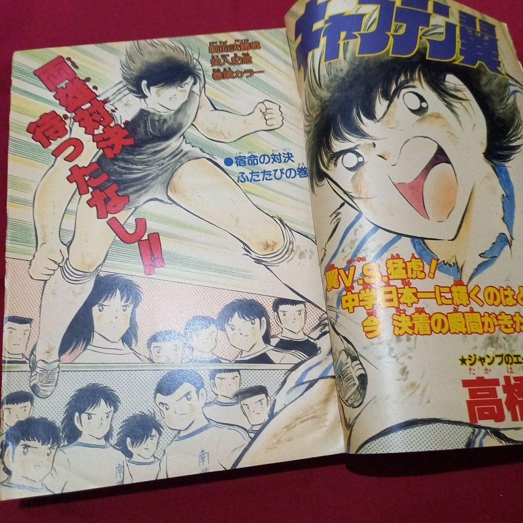 [Good condition at the time] Weekly Shonen Jump 1985 No. 9 Manga Anime