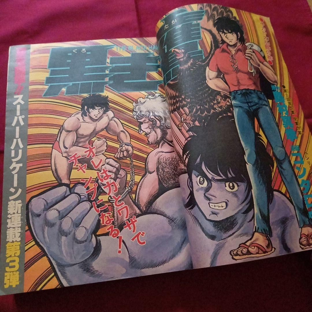 [Good condition at the time] Weekly Shonen Jump 1979 No. 33 Manga Anime