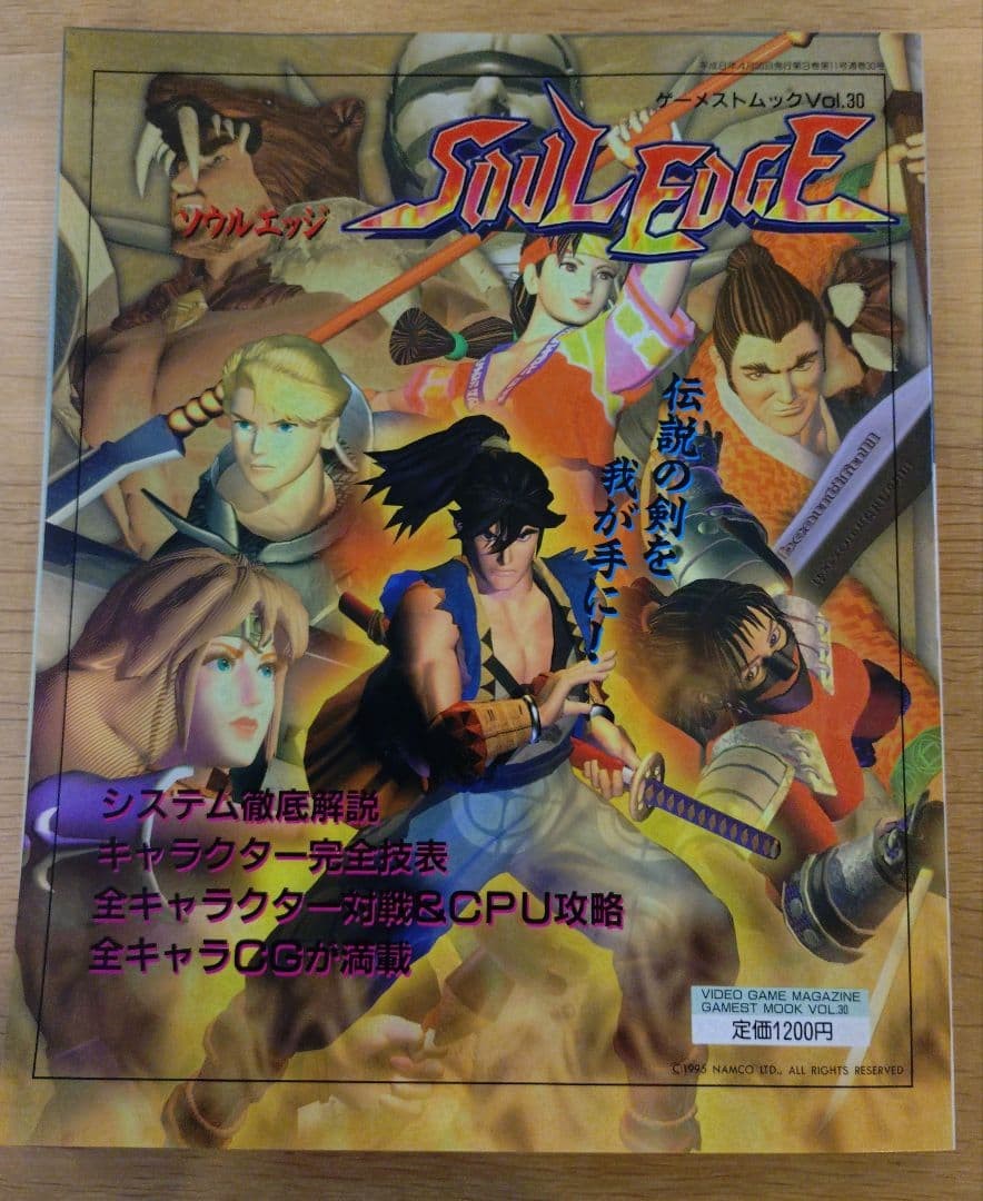 Soul Edge Gamemook VOL.30 Strategy Guide