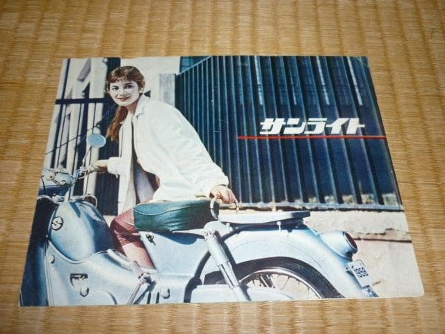 Extremely rare ’50s Sanki Kogyo Sunlight “125cc Queen Mope” color catalog
