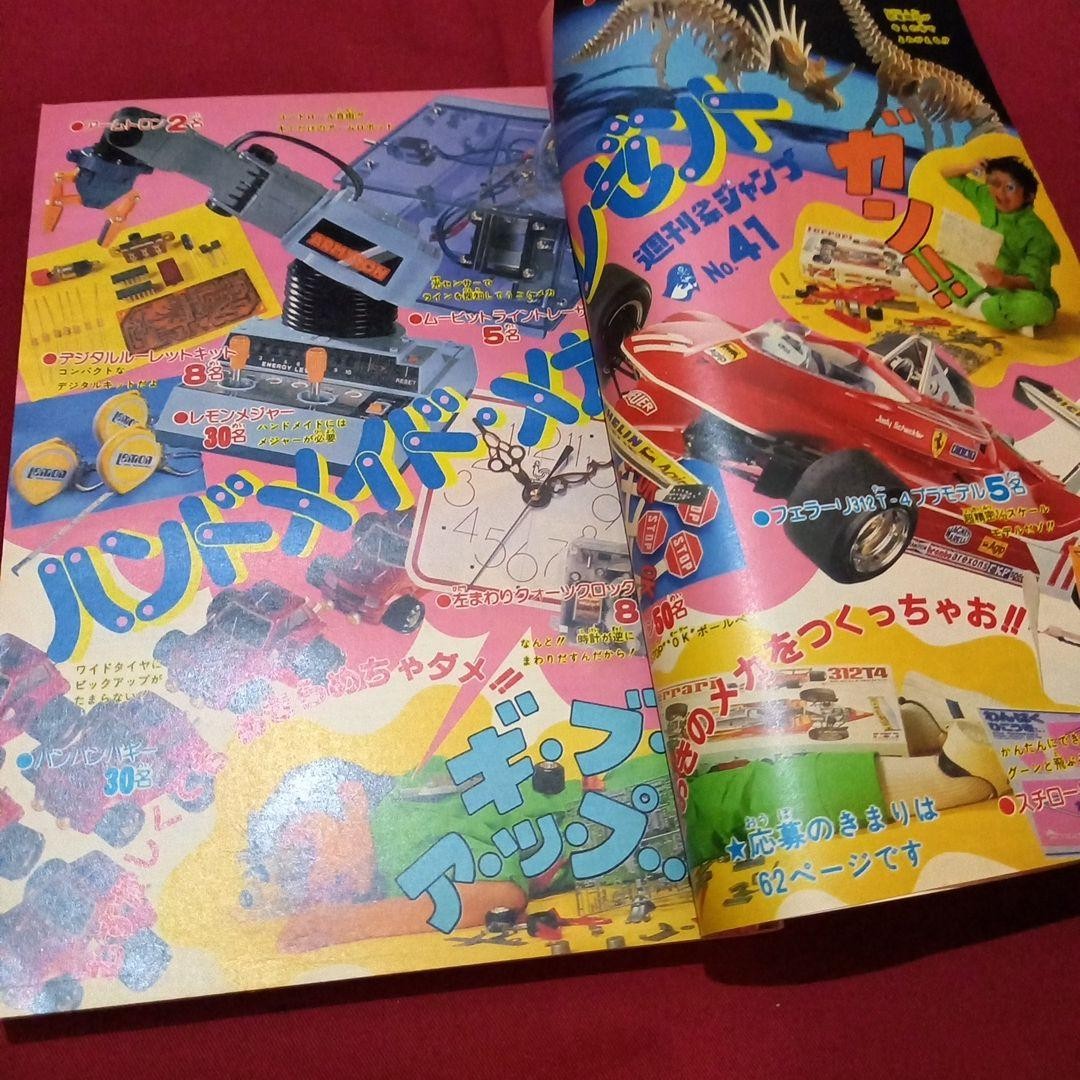 [Good condition at the time] Weekly Shonen Jump 1982 No. 41 Manga Anime