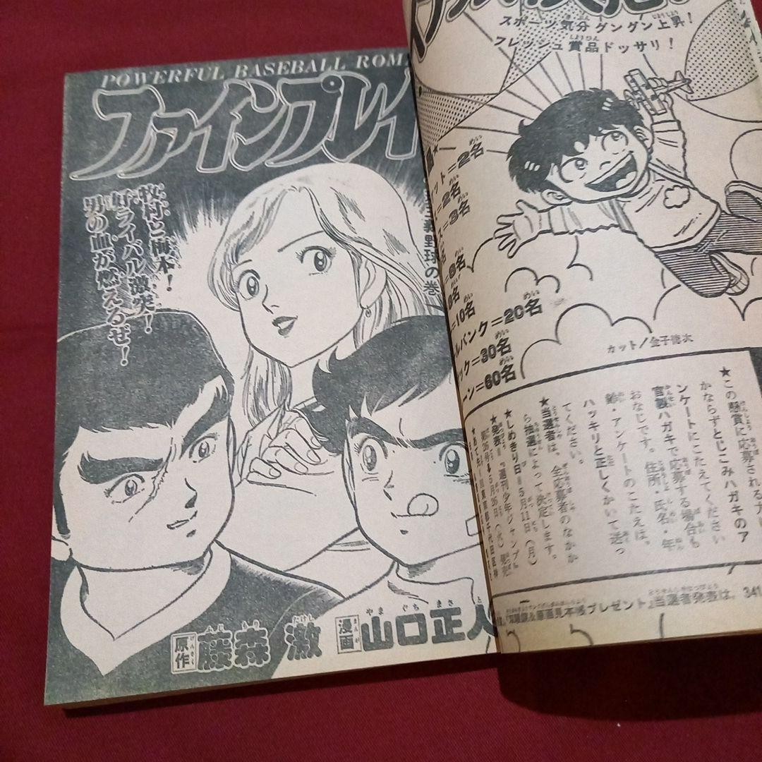 [Good condition at the time] Weekly Shonen Jump 1981 Issue 22 Manga Anime