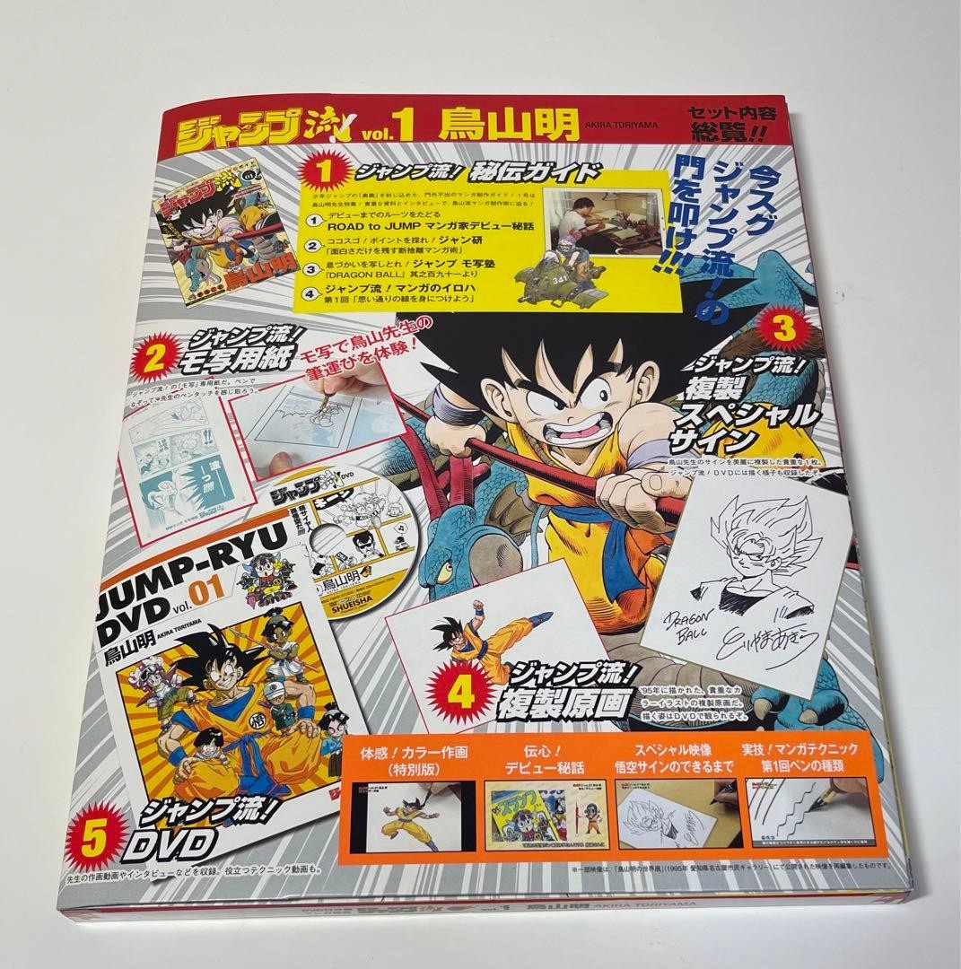 Jump Vole.01 Akira Toriyama Secret Guide Jump Manga Workshop Used