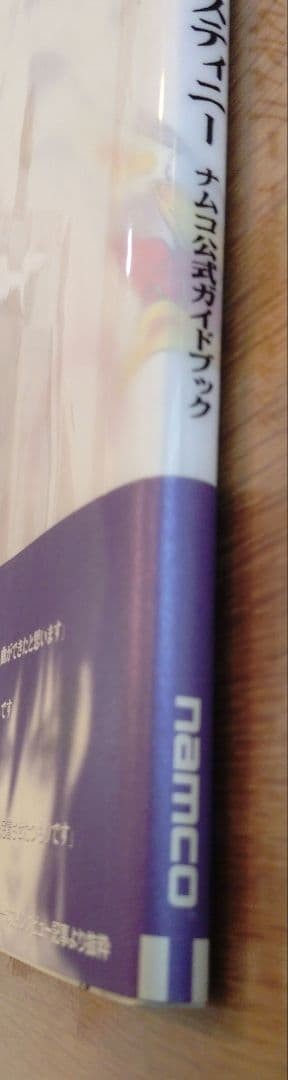 Tales of Destiny Namco Official Guidebook PlayStation Strategy Guide